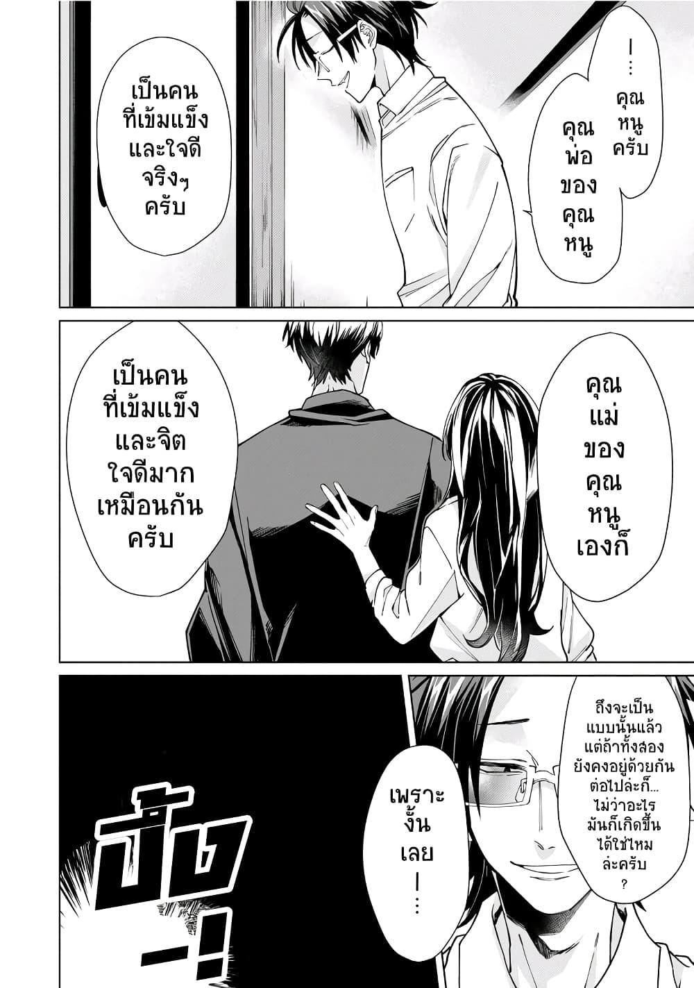 Kumicho Musume to Sewagakari page 5