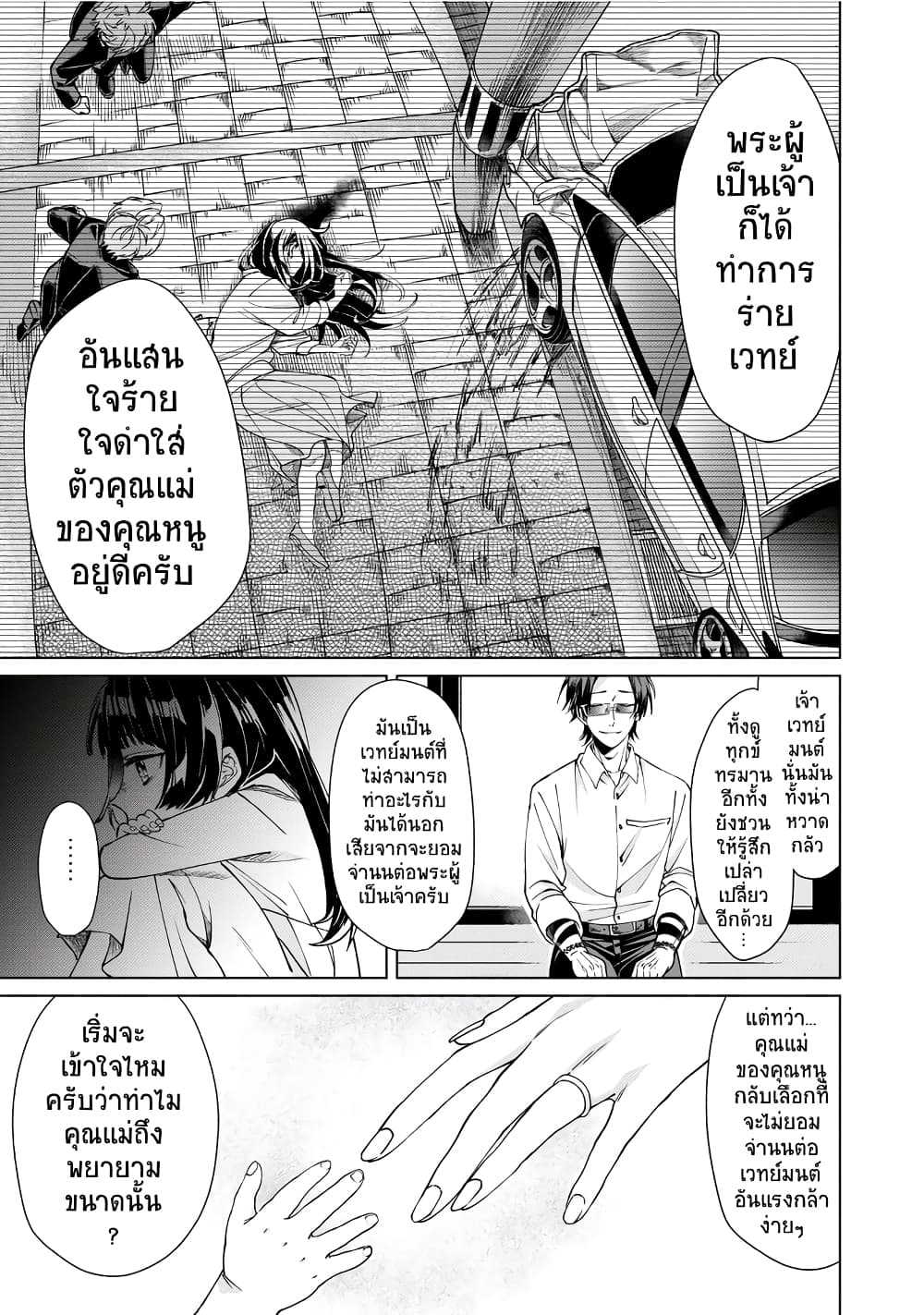 Kumicho Musume to Sewagakari page 6