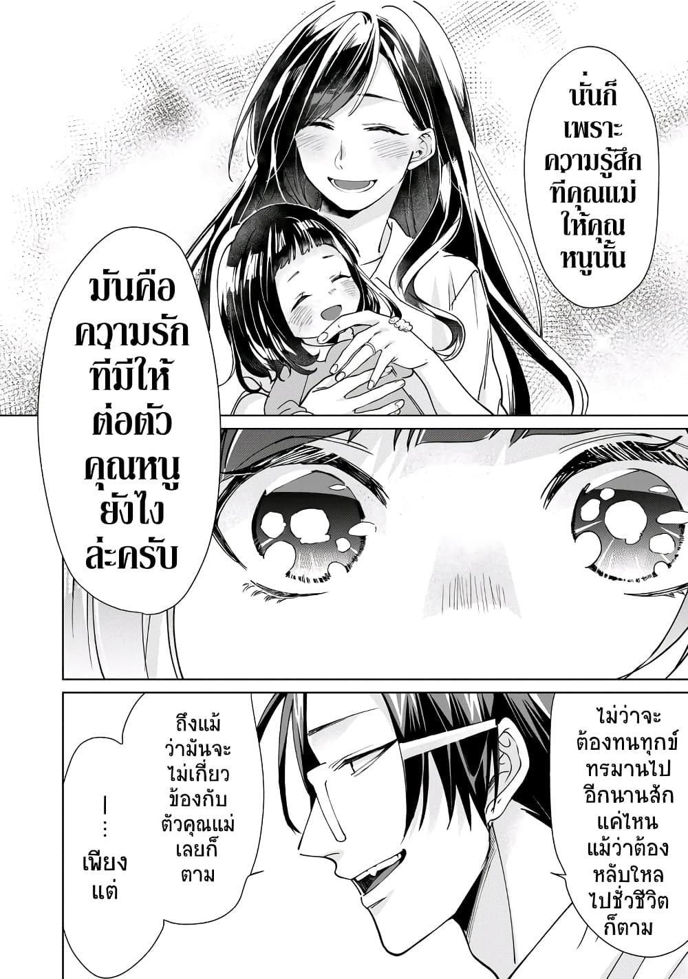 Kumicho Musume to Sewagakari page 7