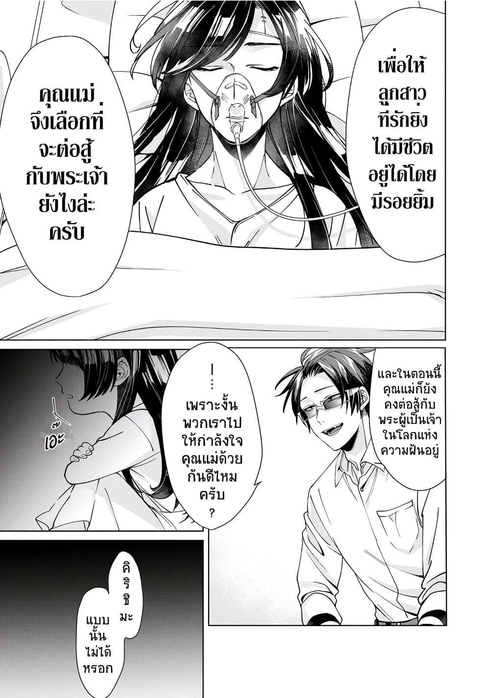 Kumicho Musume to Sewagakari page 8