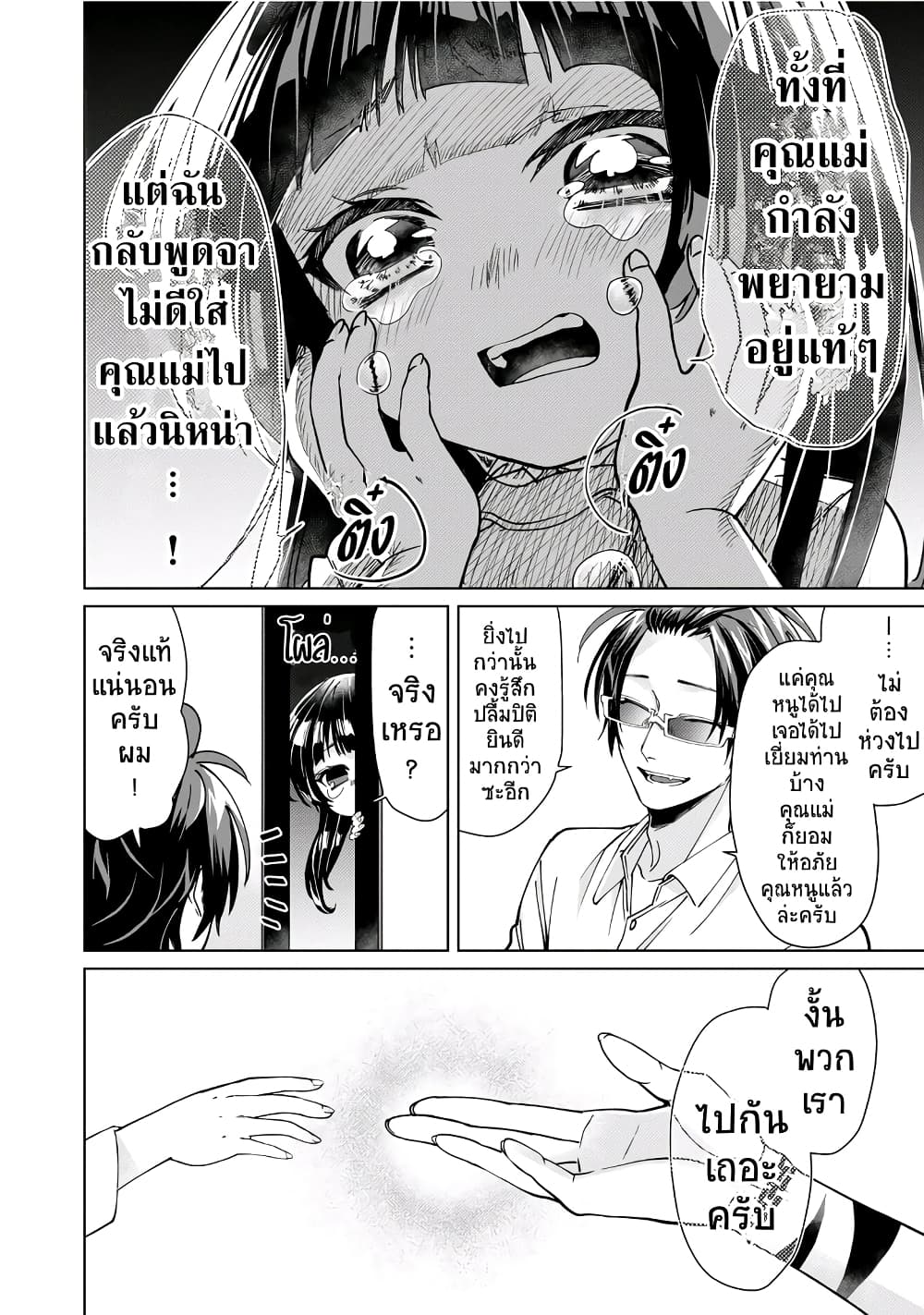 Kumicho Musume to Sewagakari page 9