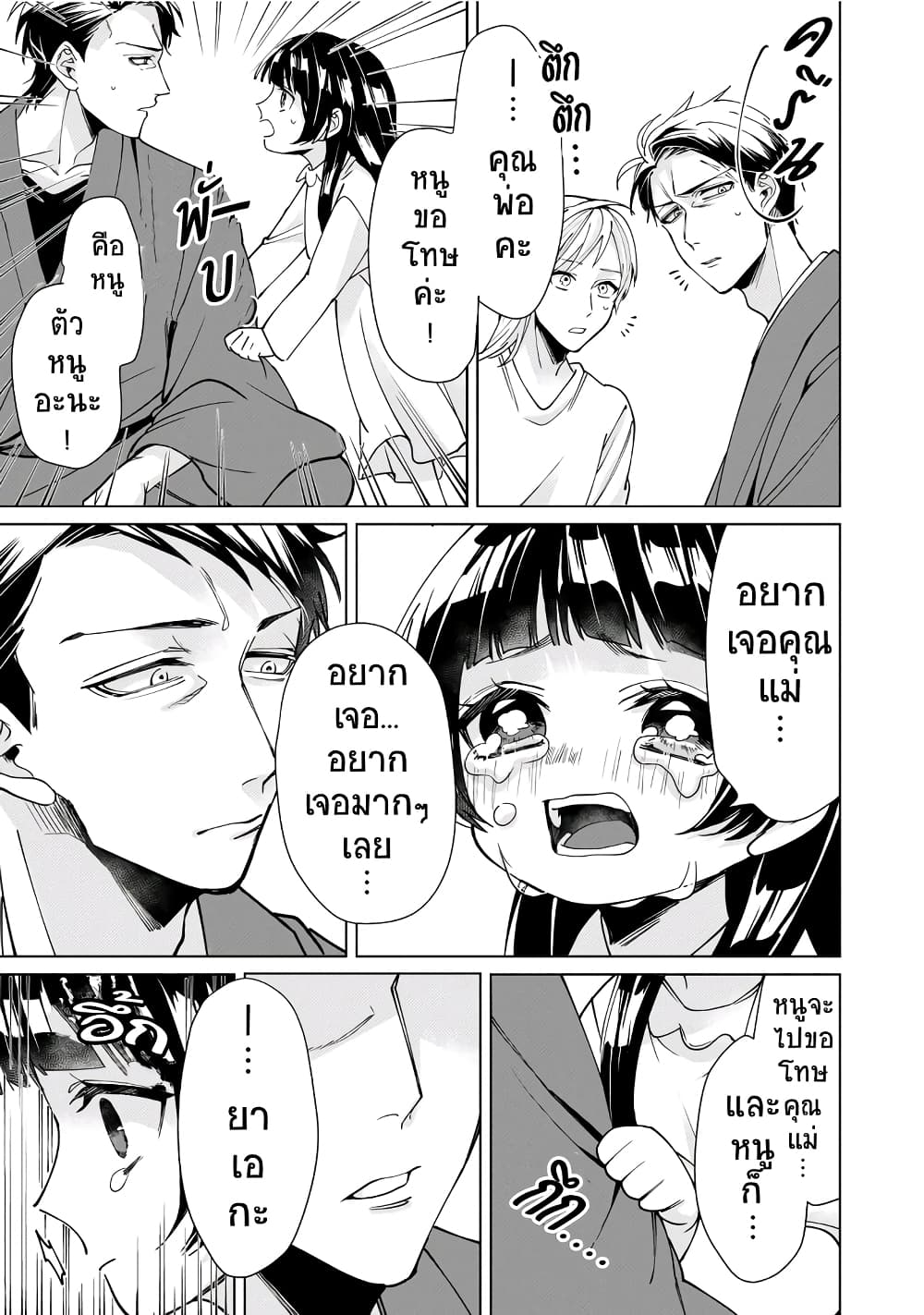 Kumicho Musume to Sewagakari page 10