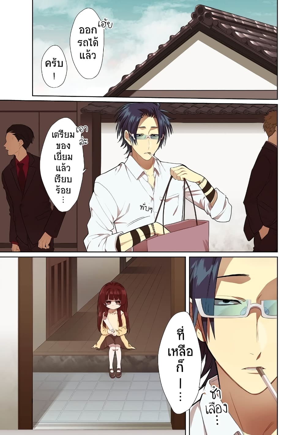 Kumicho Musume to Sewagakari page 2
