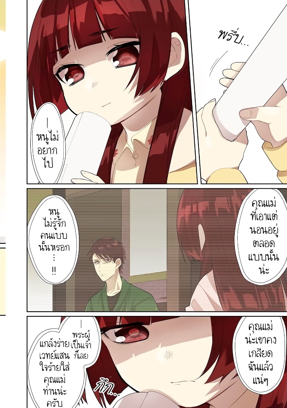 Kumicho Musume to Sewagakari page 3