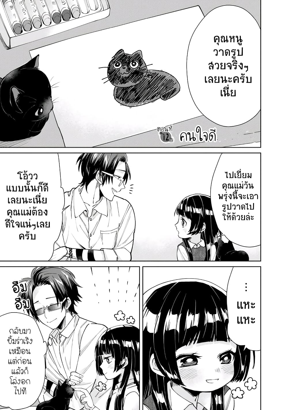 Kumicho Musume to Sewagakari page 4