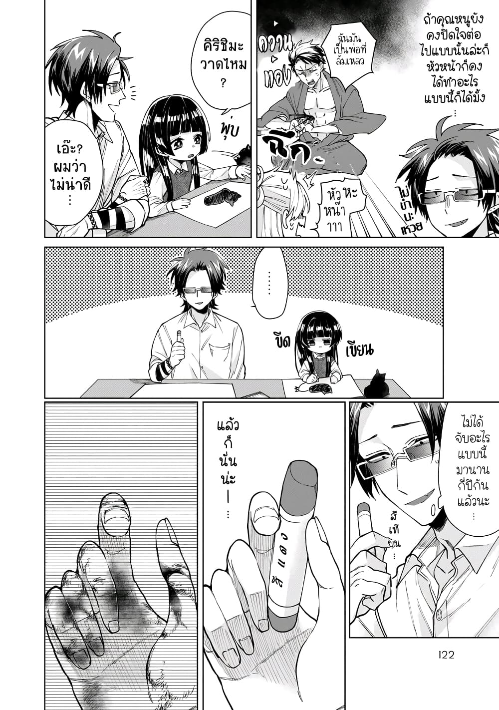 Kumicho Musume to Sewagakari page 5