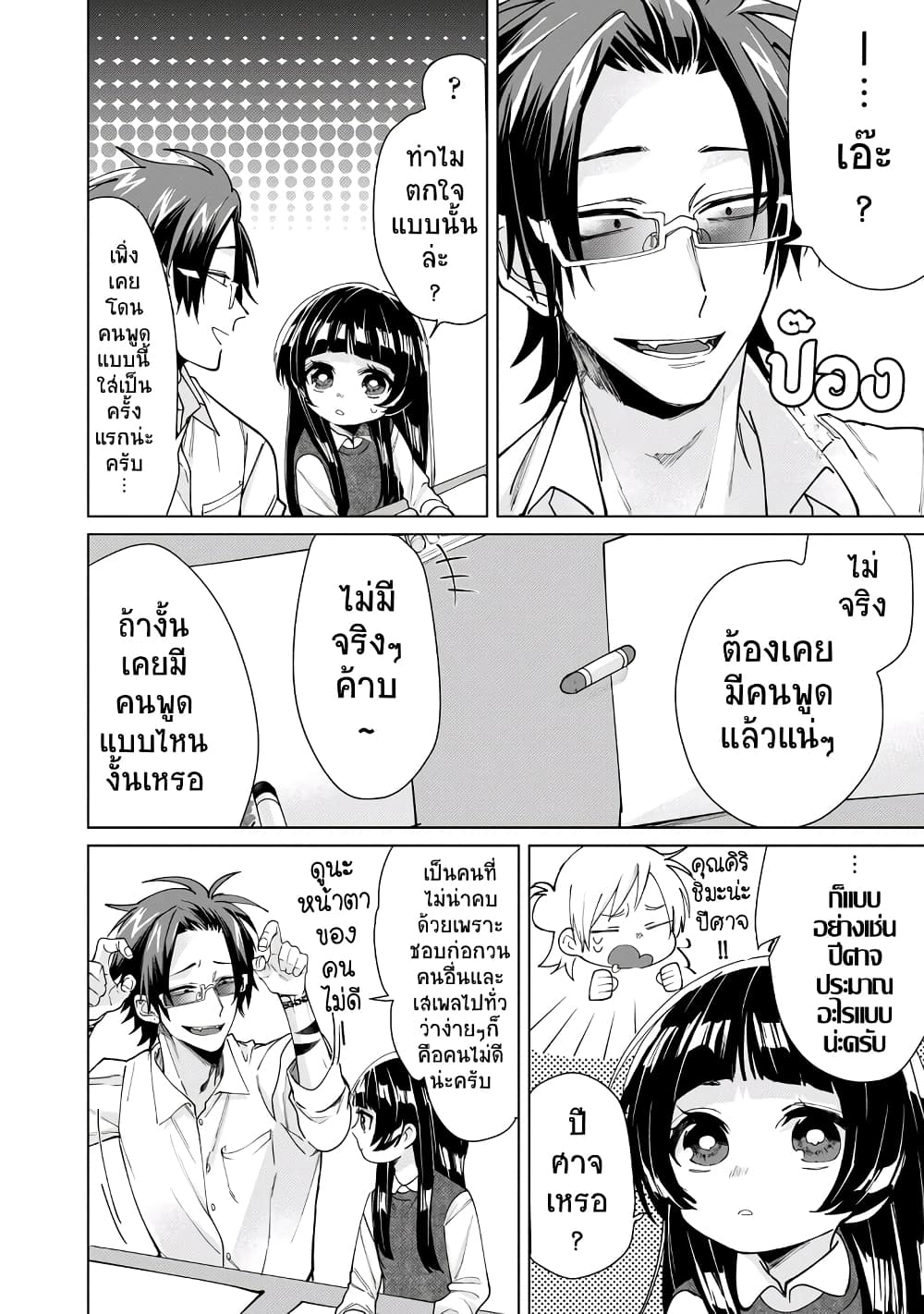 Kumicho Musume to Sewagakari page 7