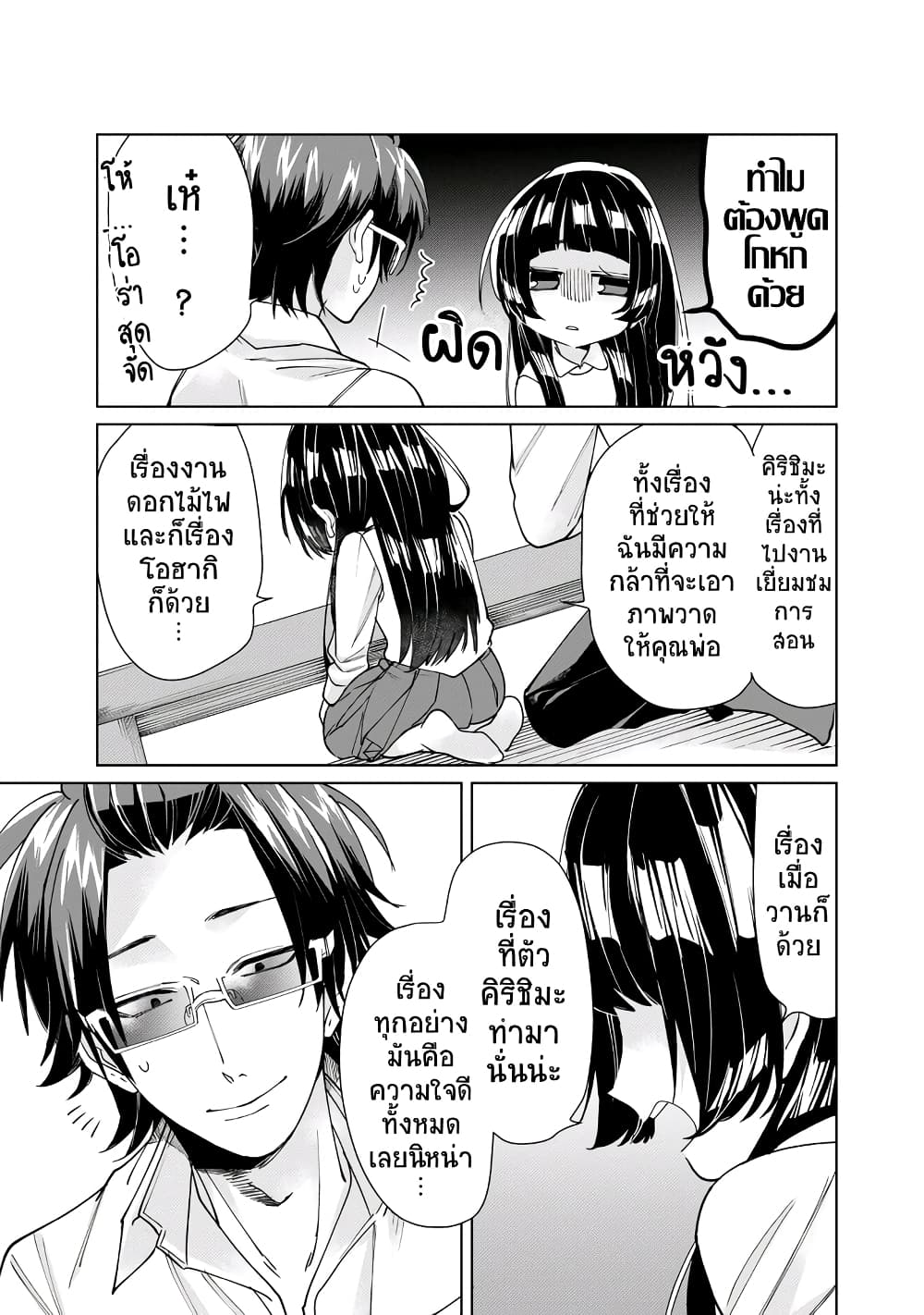 Kumicho Musume to Sewagakari page 8
