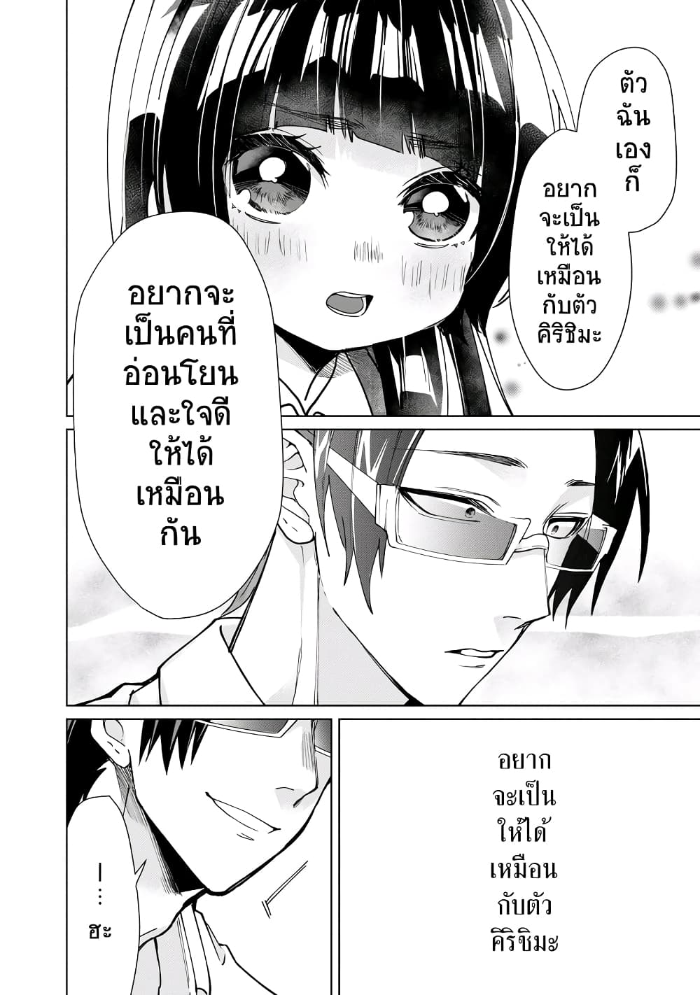 Kumicho Musume to Sewagakari page 9