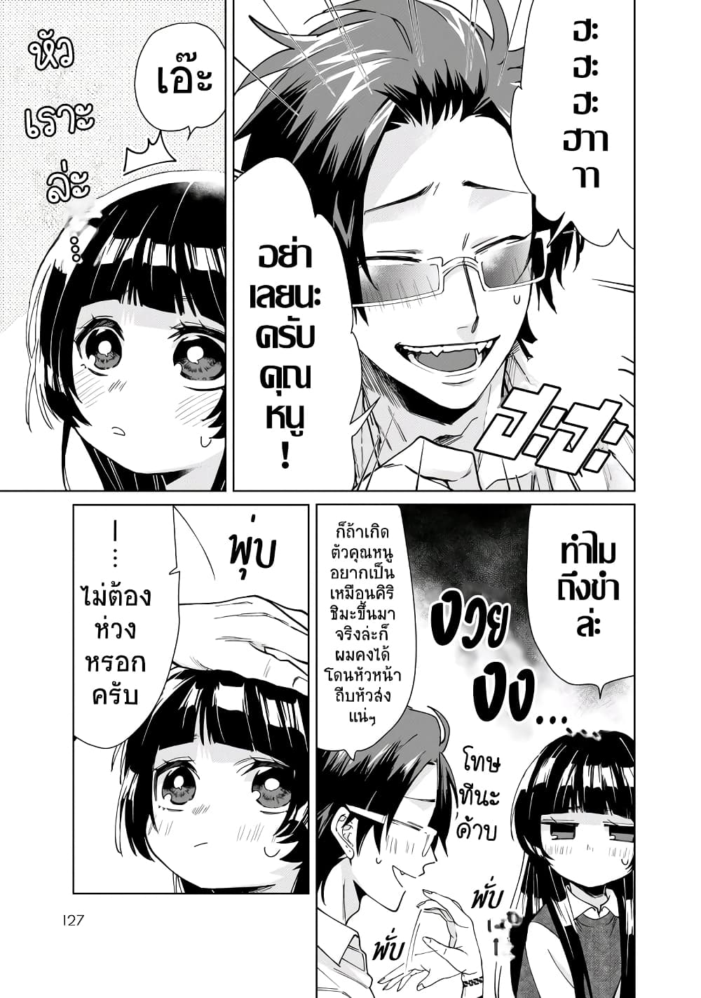 Kumicho Musume to Sewagakari page 10