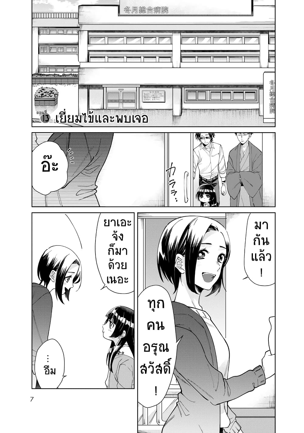Kumicho Musume to Sewagakari page 4
