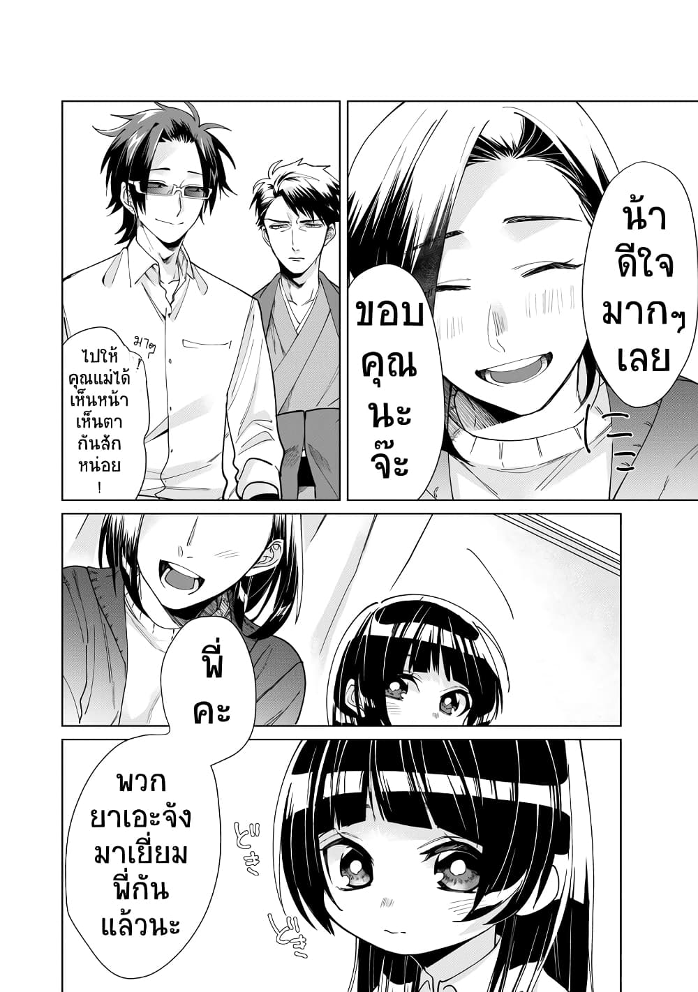 Kumicho Musume to Sewagakari page 5