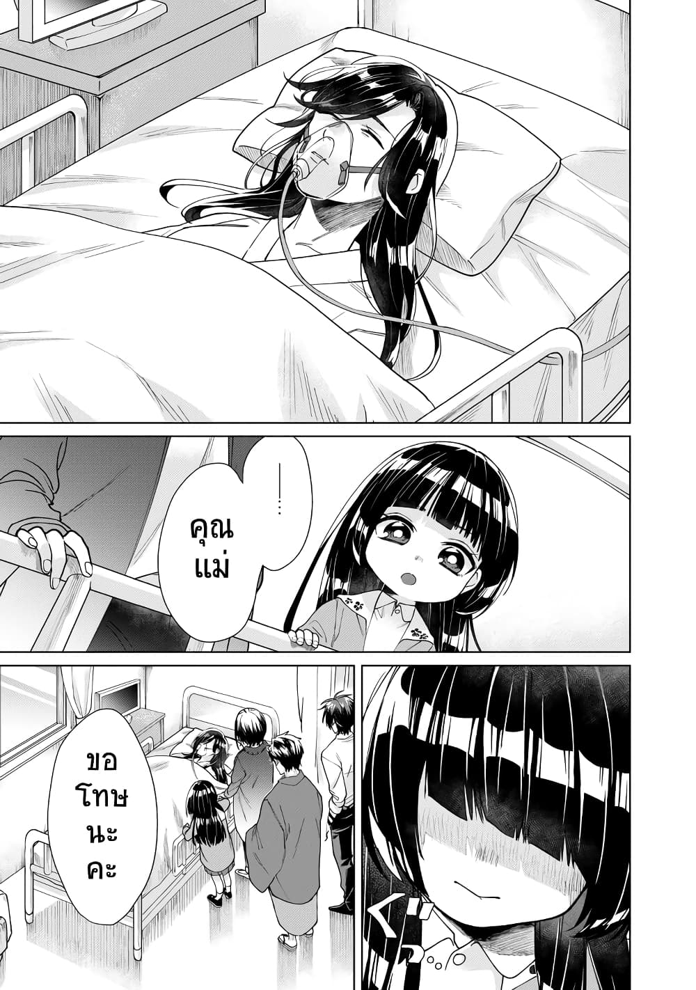 Kumicho Musume to Sewagakari page 6