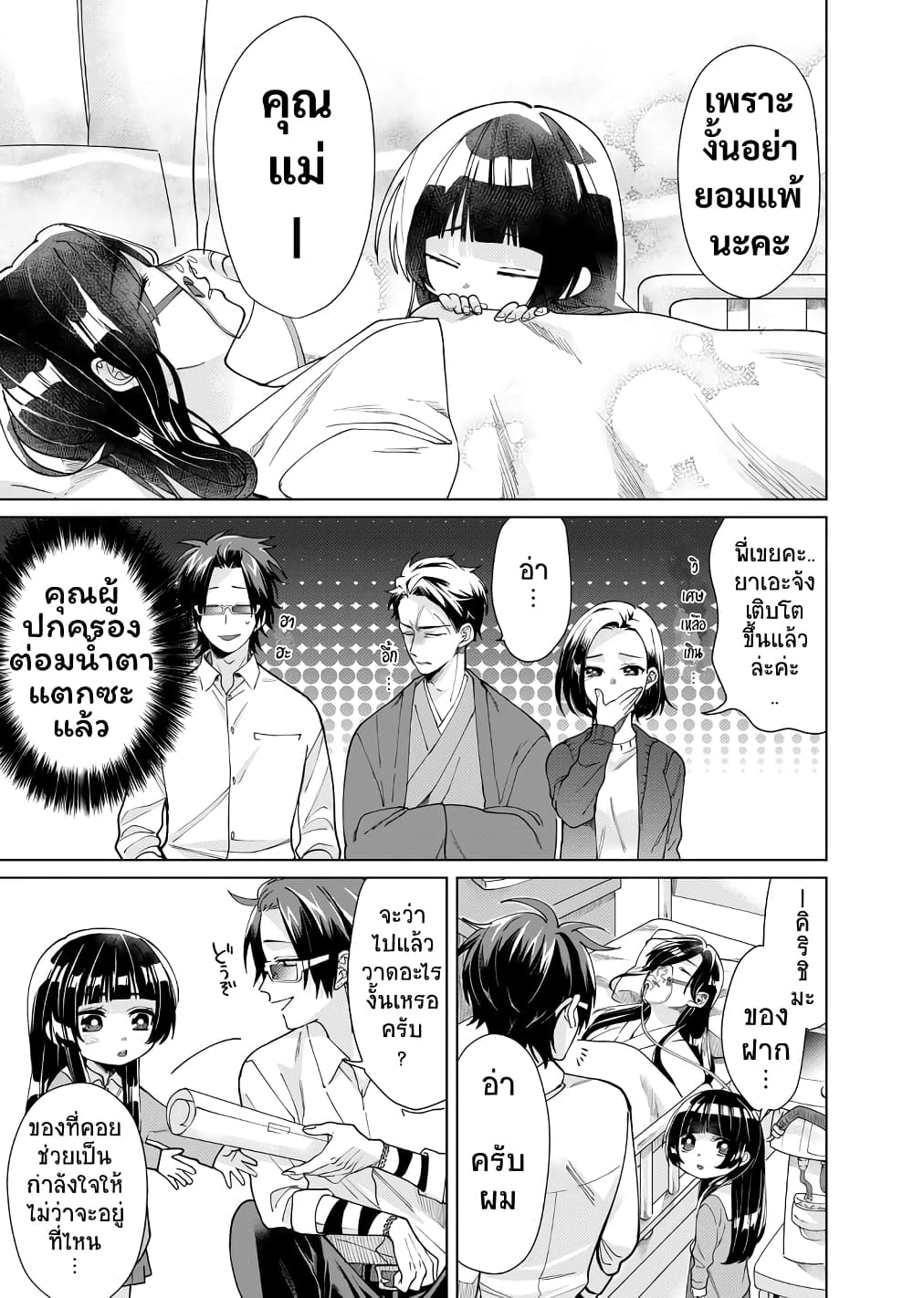 Kumicho Musume to Sewagakari page 8