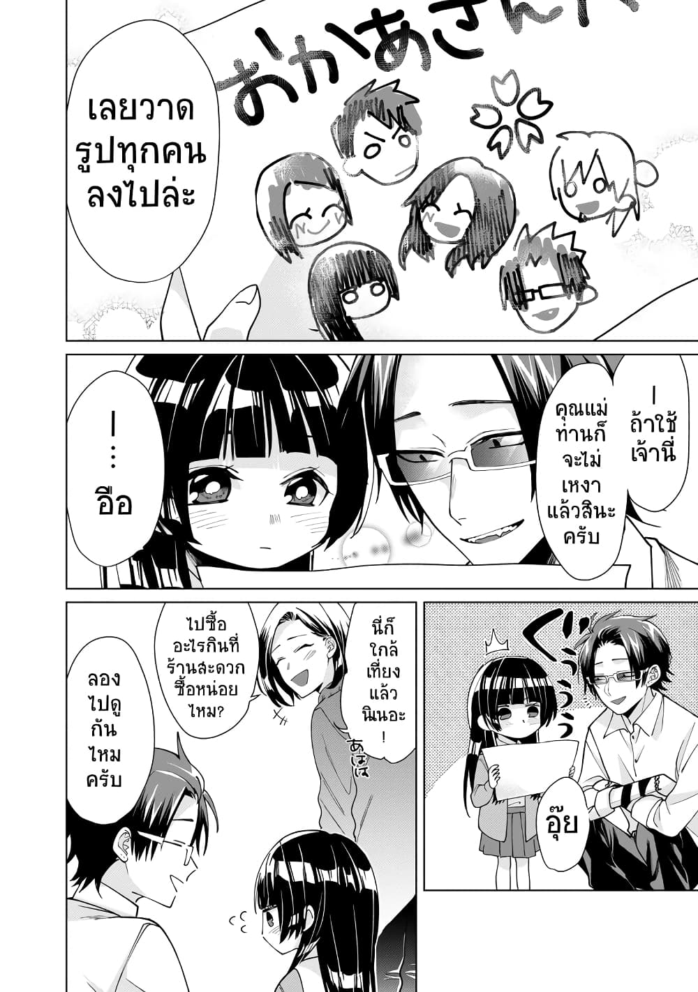 Kumicho Musume to Sewagakari page 9