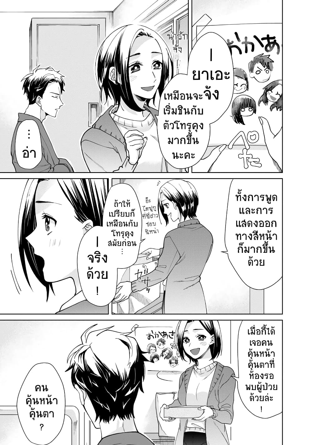 Kumicho Musume to Sewagakari page 10