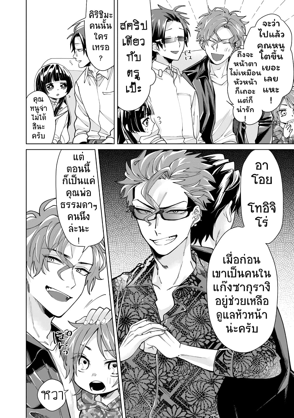 Kumicho Musume to Sewagakari page 5