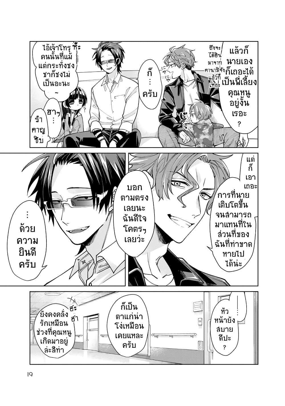 Kumicho Musume to Sewagakari page 6