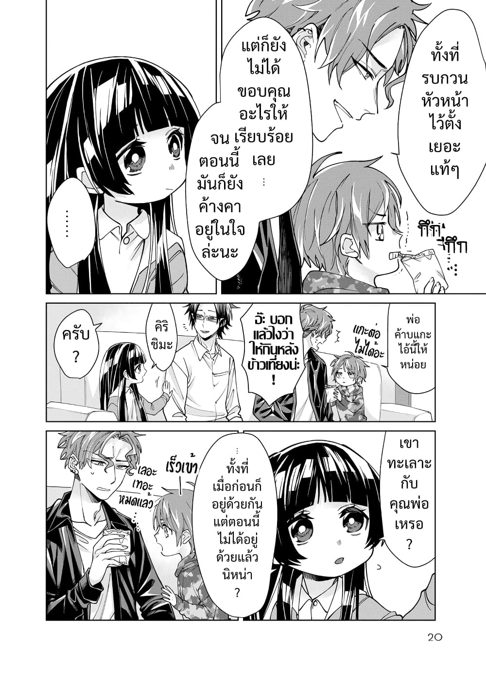 Kumicho Musume to Sewagakari page 7