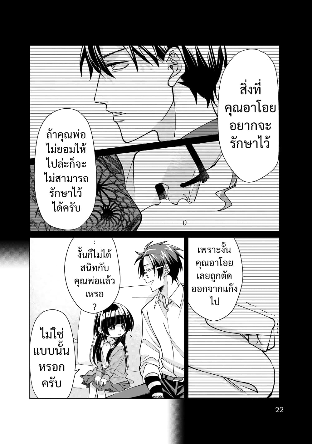 Kumicho Musume to Sewagakari page 9