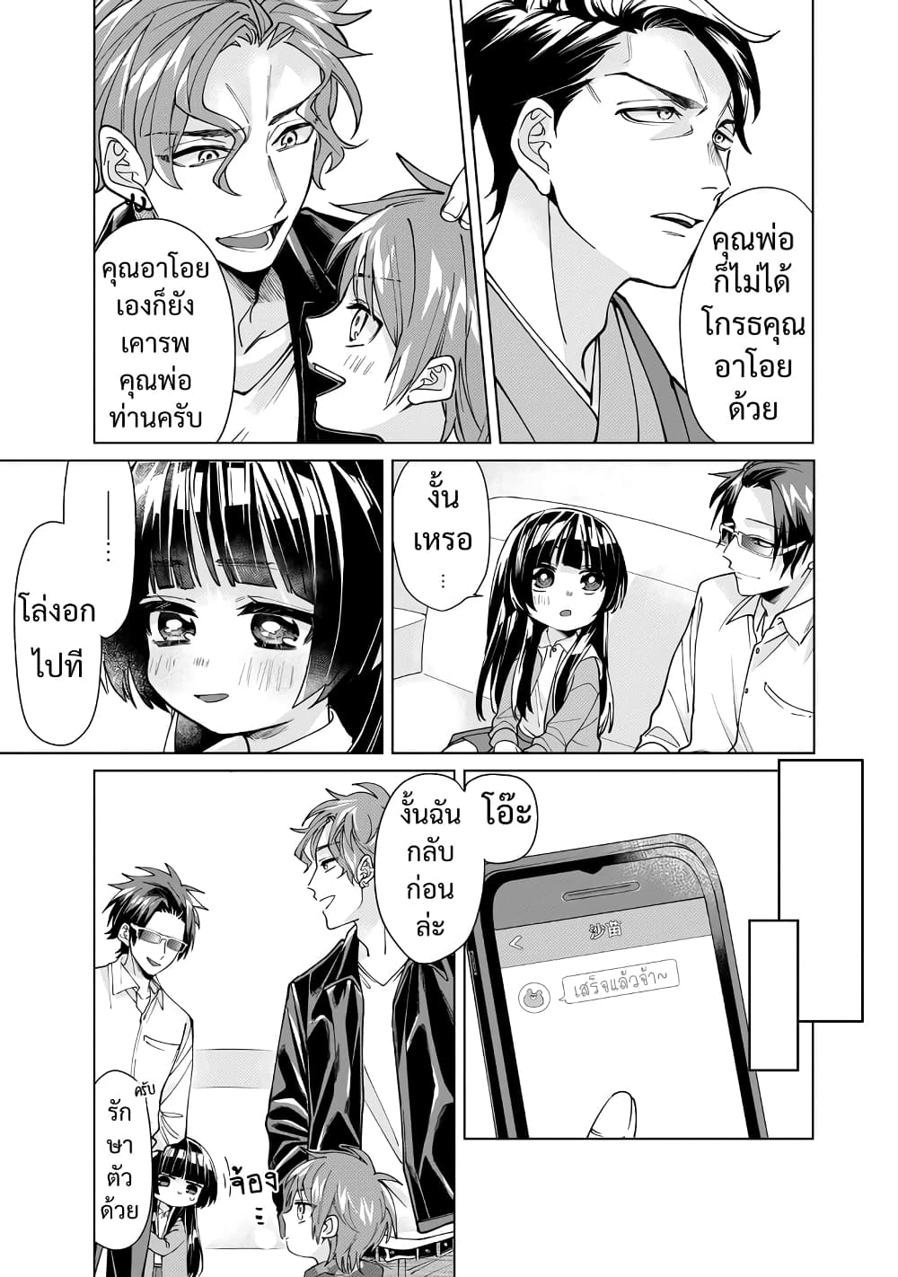 Kumicho Musume to Sewagakari page 10