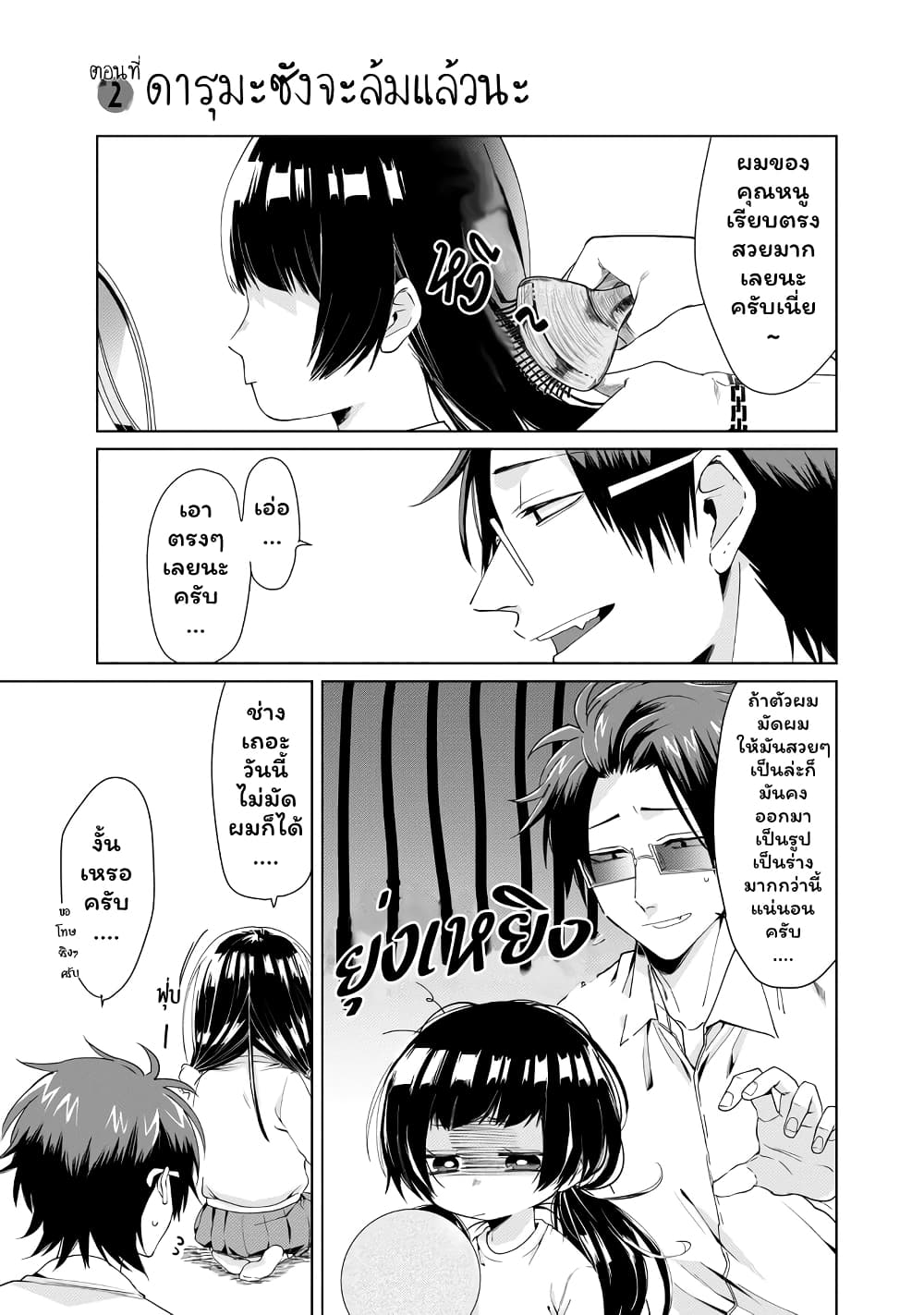 Kumicho Musume to Sewagakari page 3