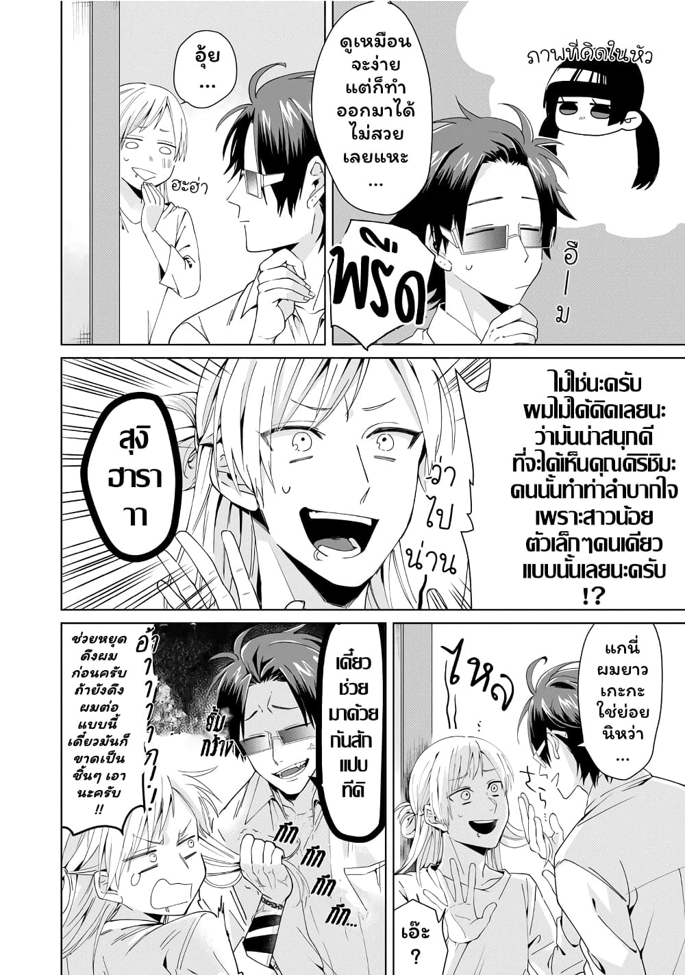 Kumicho Musume to Sewagakari page 4