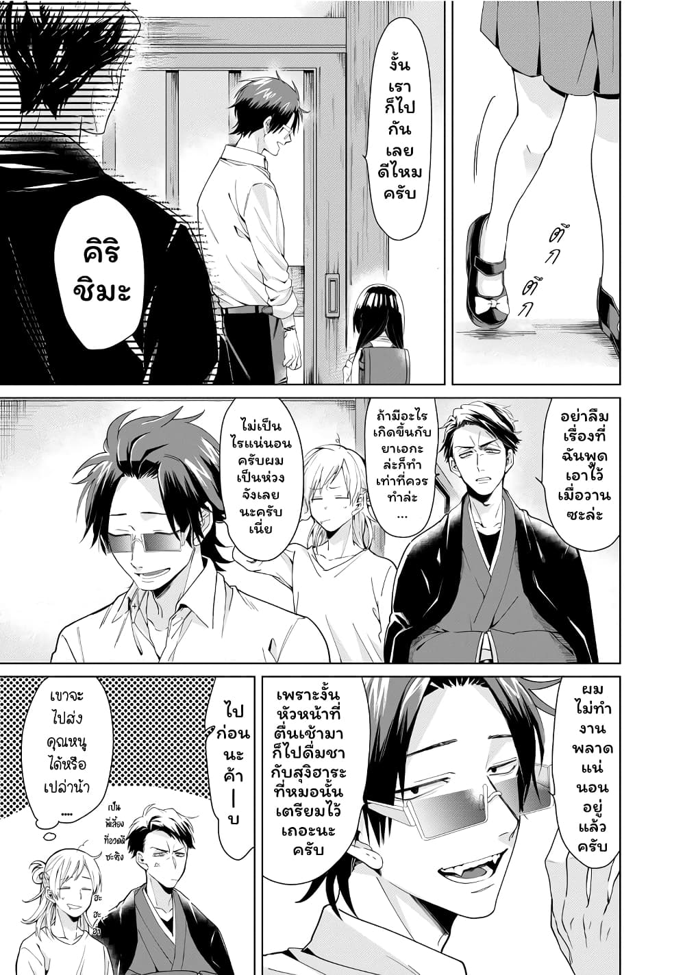 Kumicho Musume to Sewagakari page 5