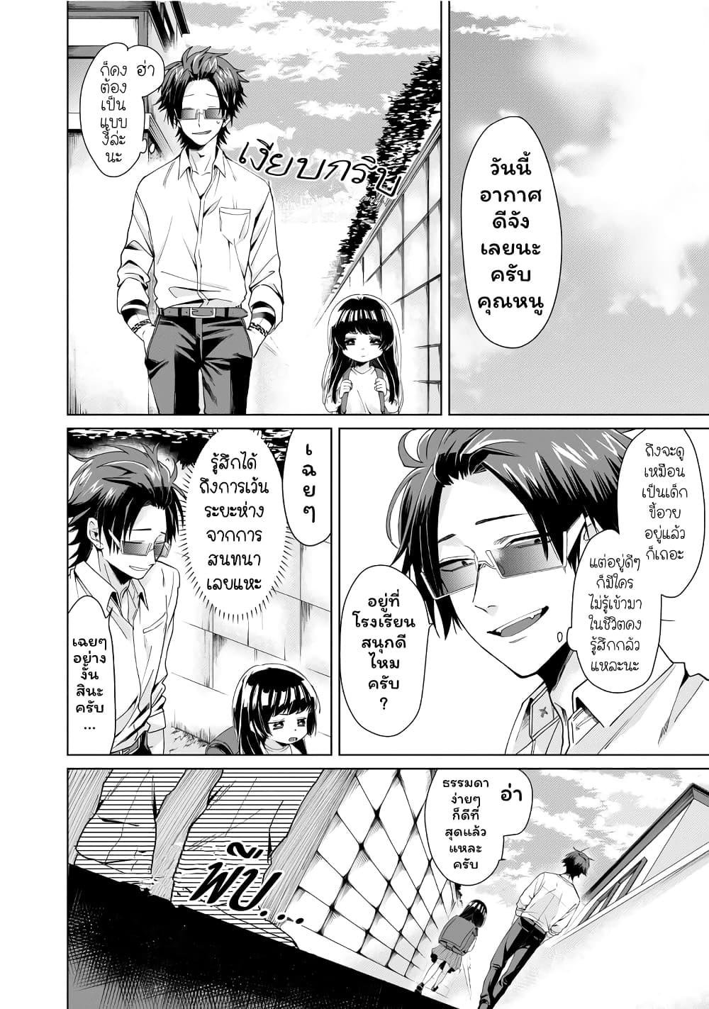 Kumicho Musume to Sewagakari page 6