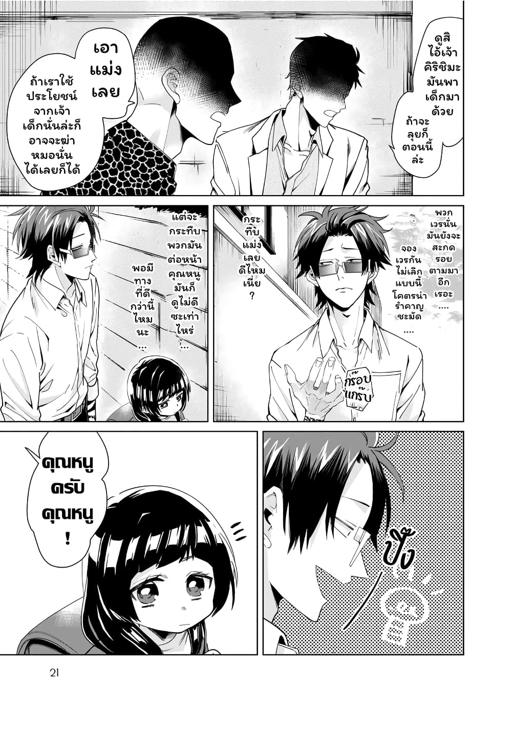 Kumicho Musume to Sewagakari page 7