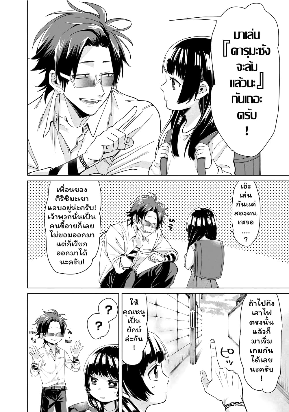Kumicho Musume to Sewagakari page 8