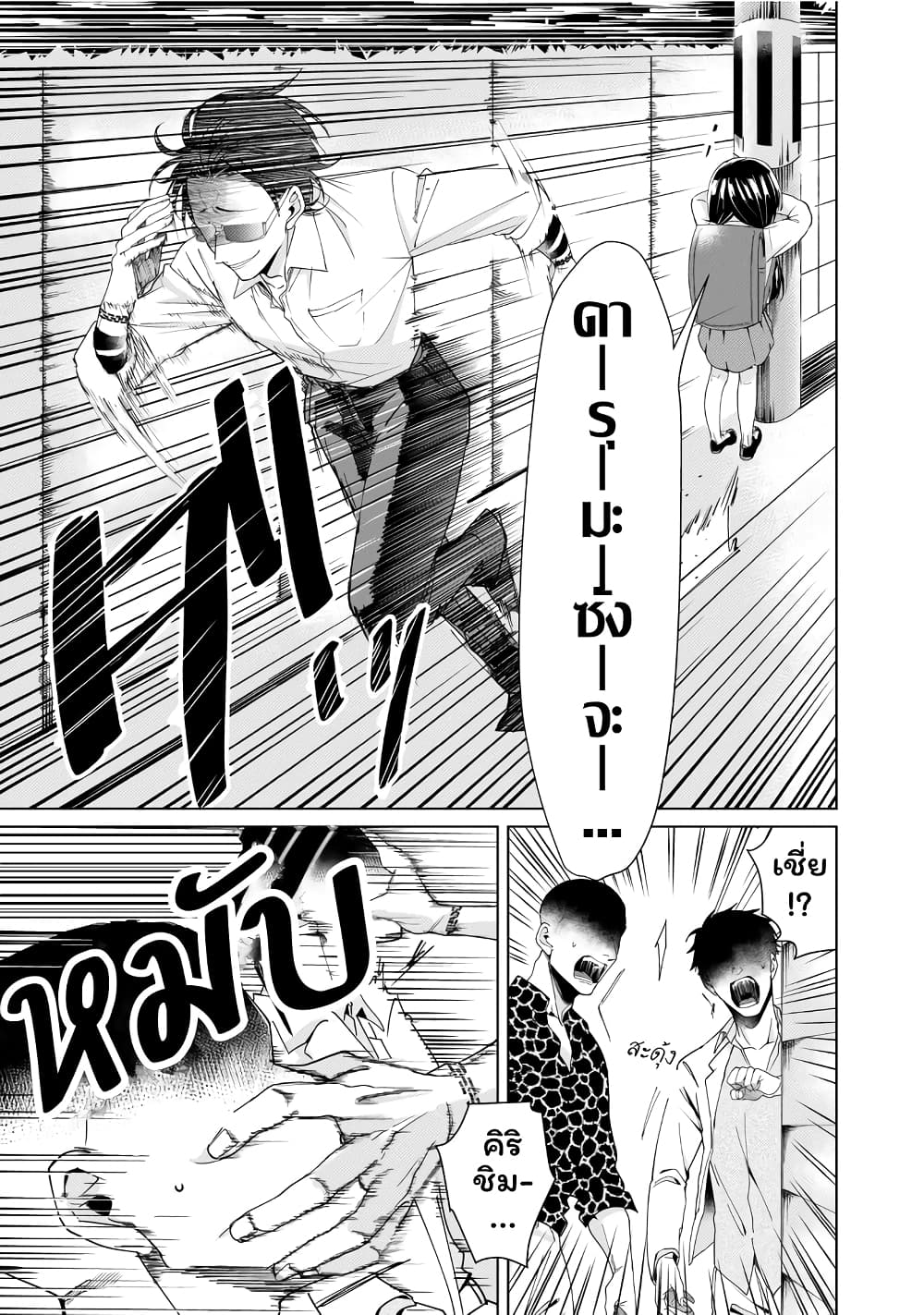 Kumicho Musume to Sewagakari page 9