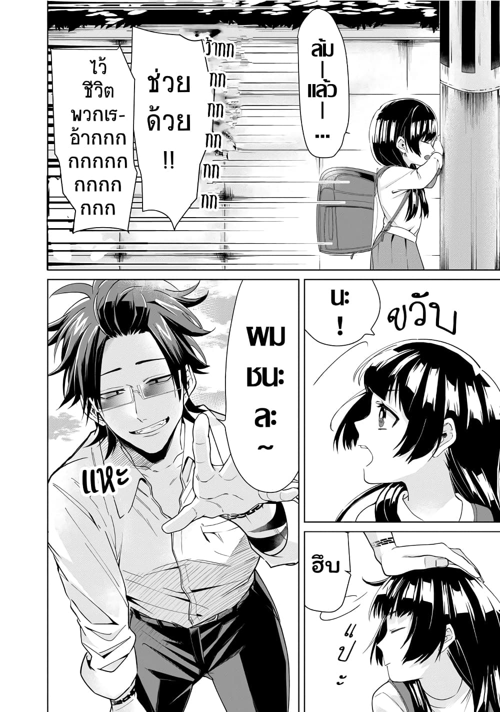 Kumicho Musume to Sewagakari page 10