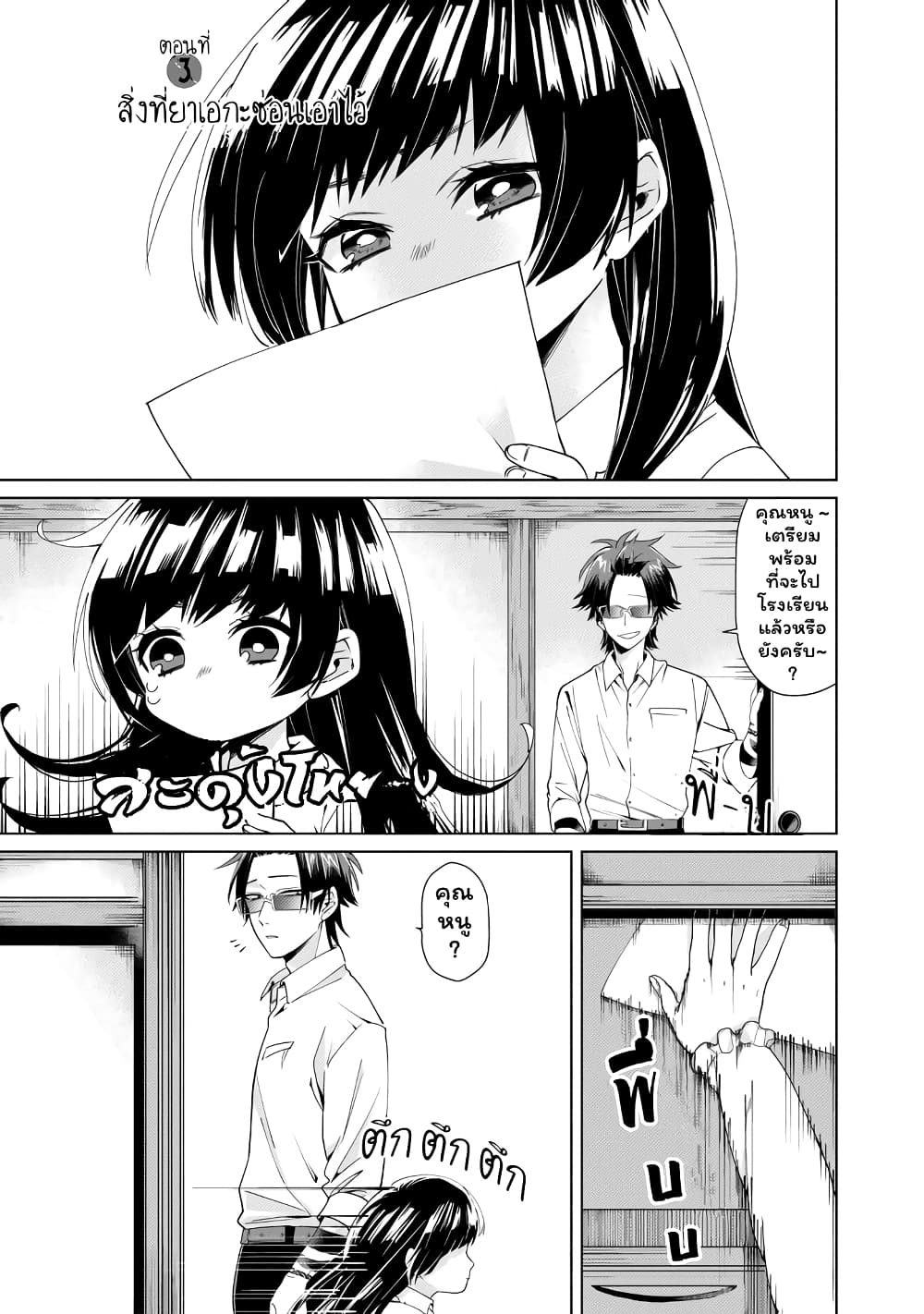 Kumicho Musume to Sewagakari page 3