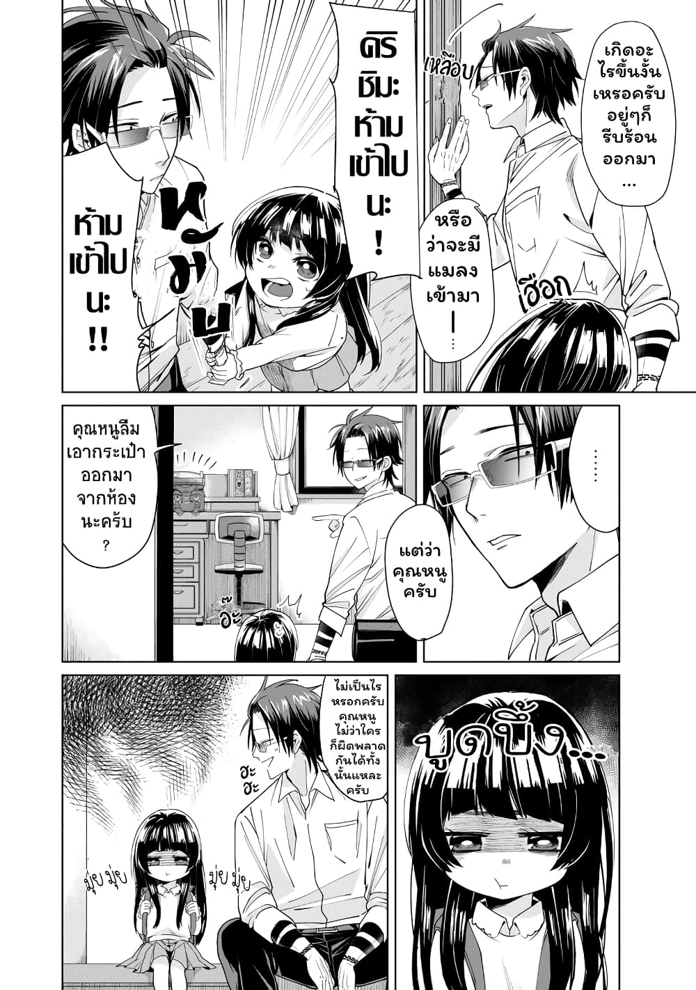 Kumicho Musume to Sewagakari page 4