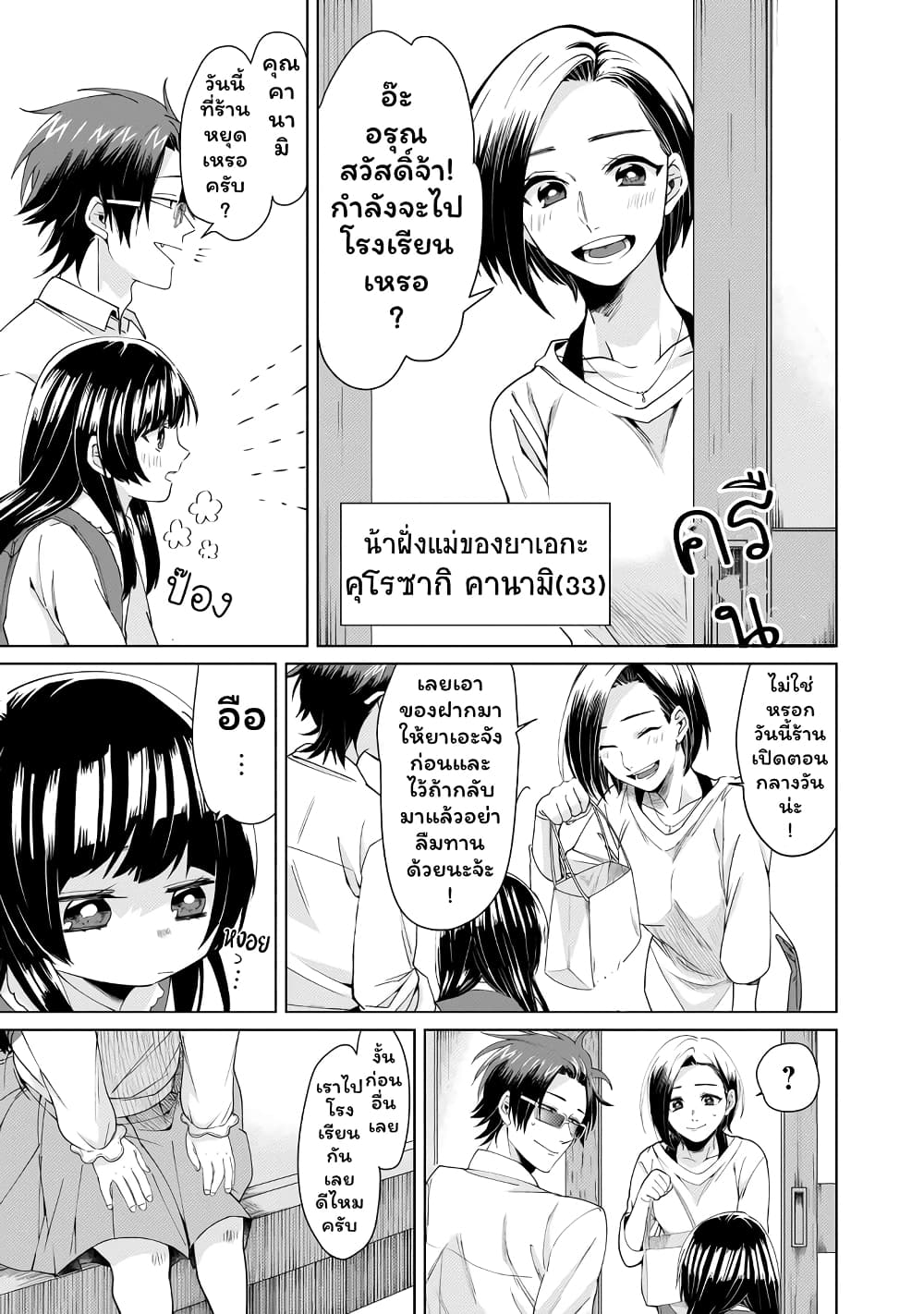 Kumicho Musume to Sewagakari page 5