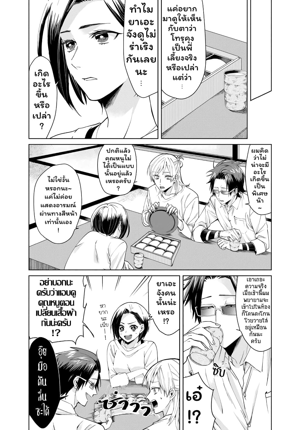 Kumicho Musume to Sewagakari page 6