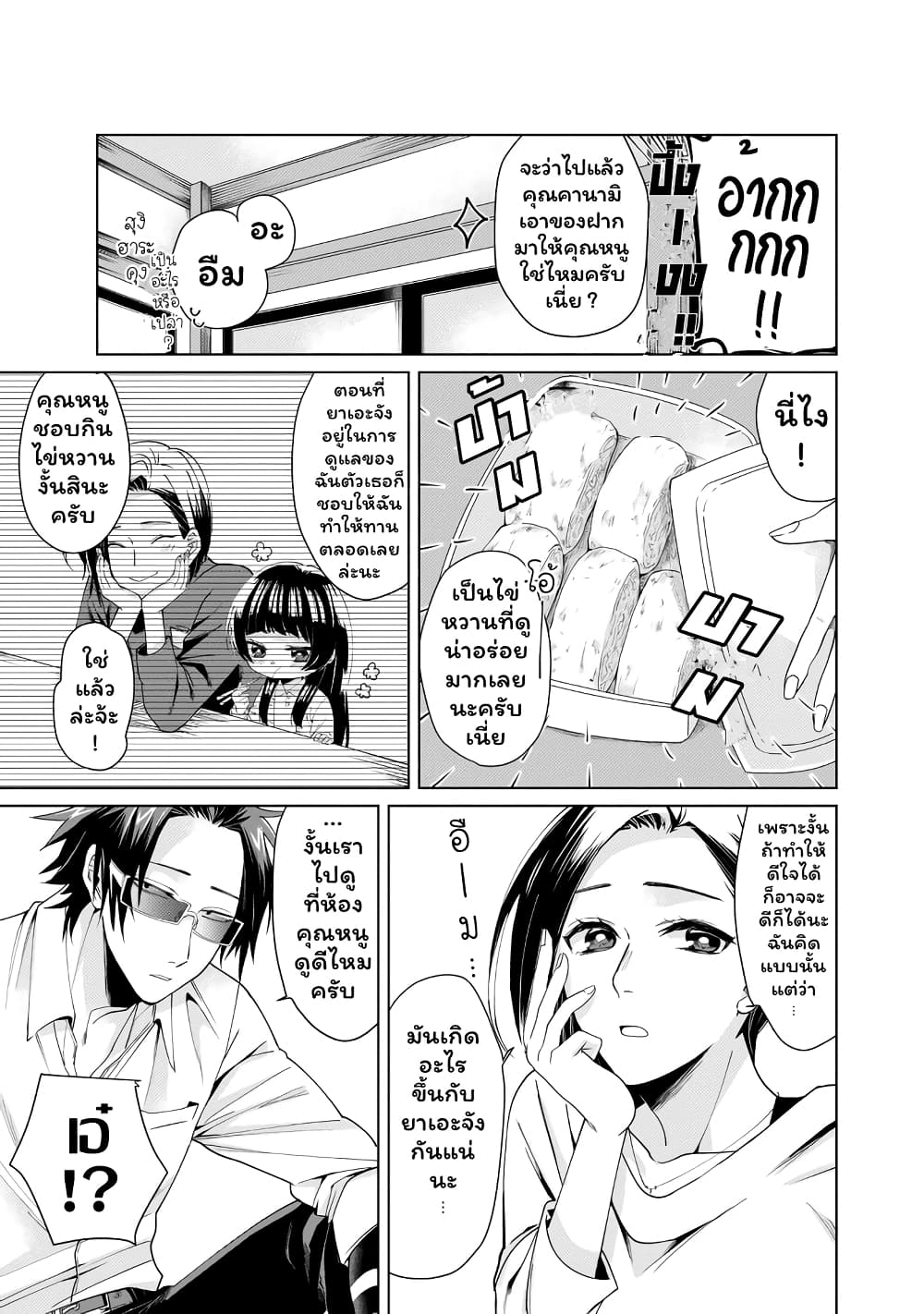Kumicho Musume to Sewagakari page 7