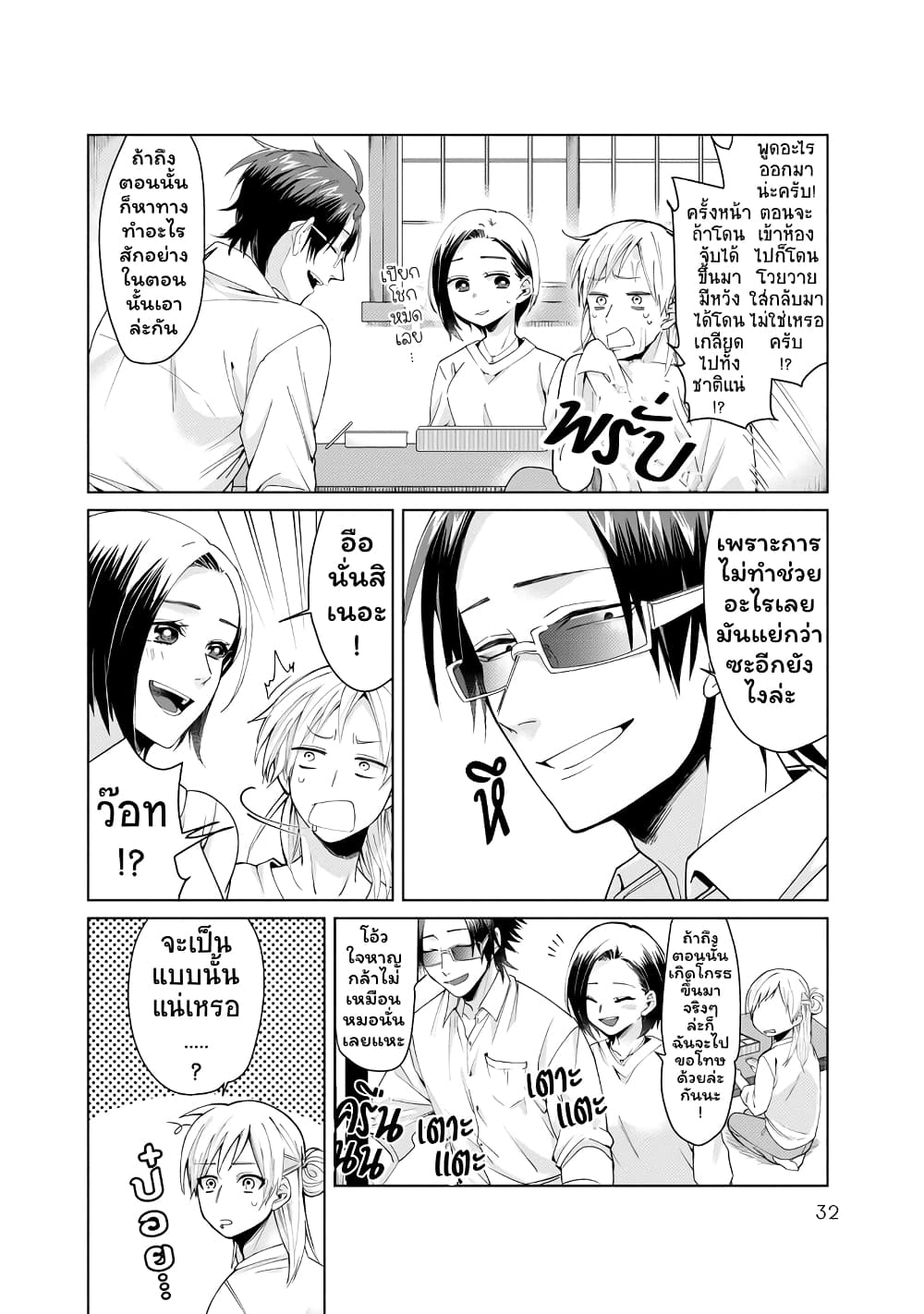 Kumicho Musume to Sewagakari page 8