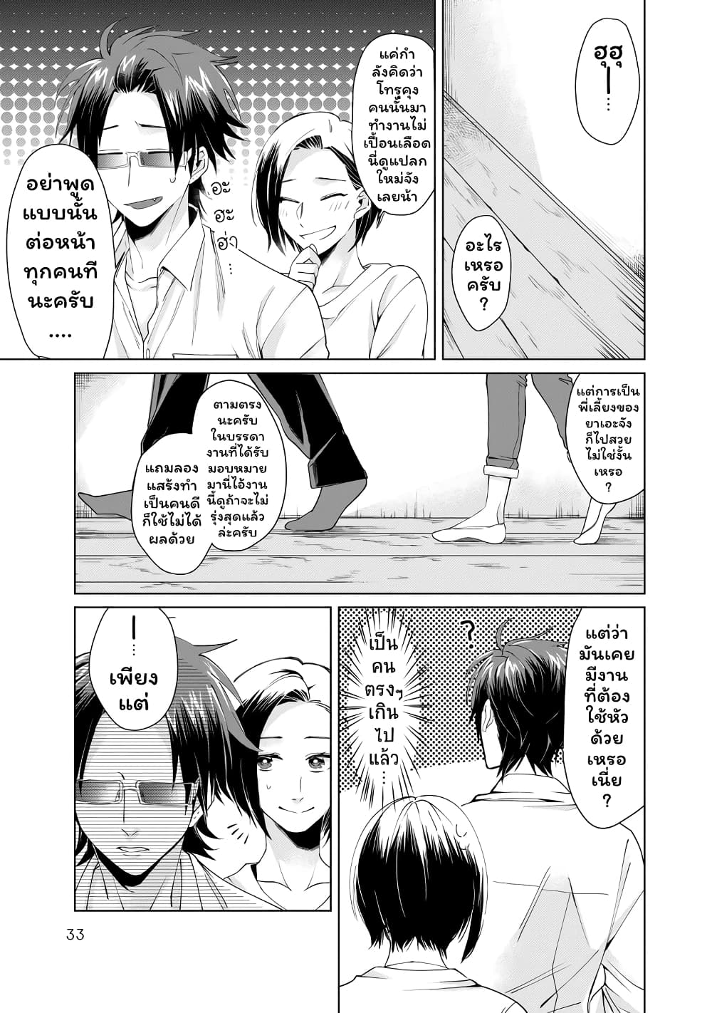 Kumicho Musume to Sewagakari page 9