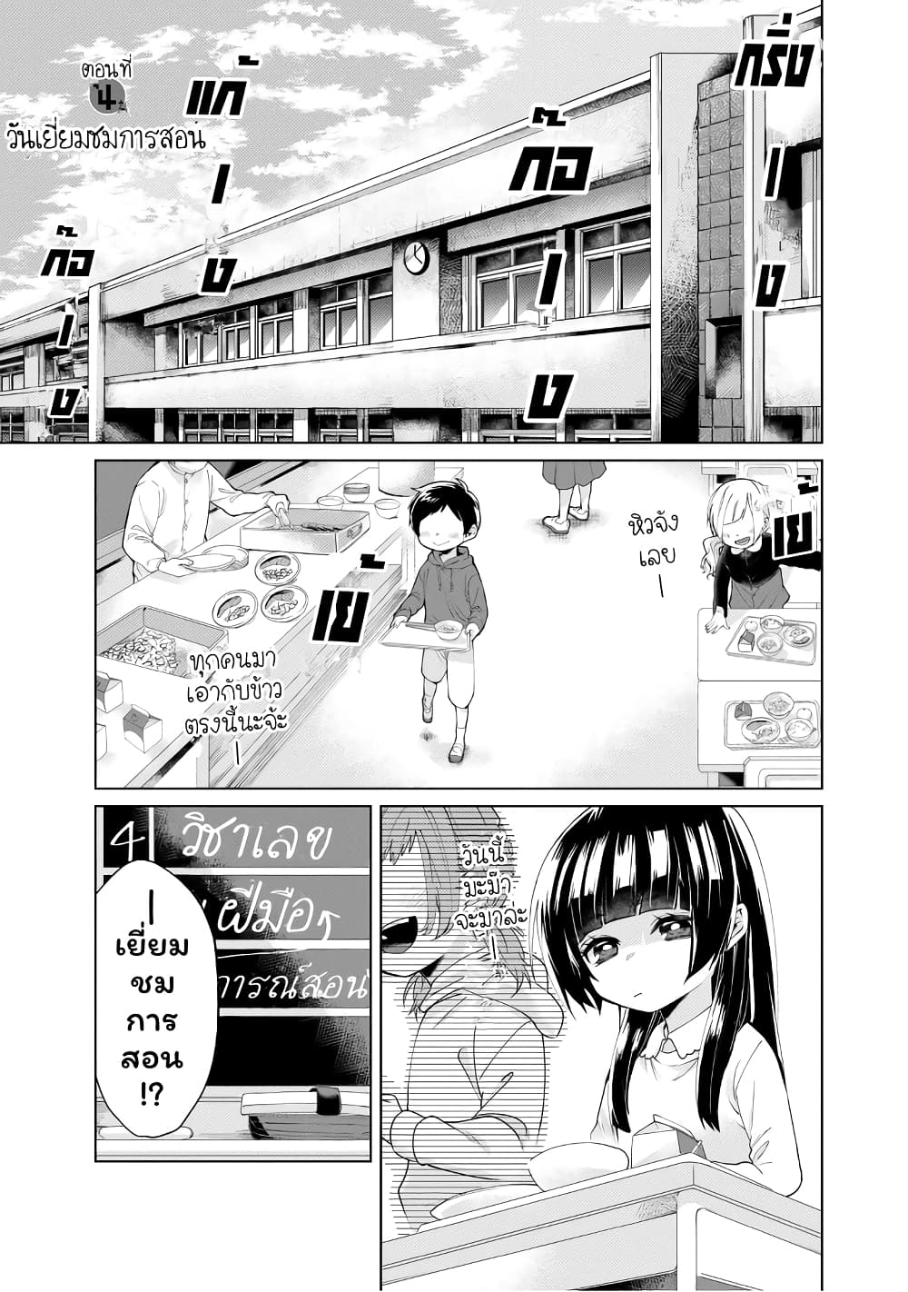 Kumicho Musume to Sewagakari page 3