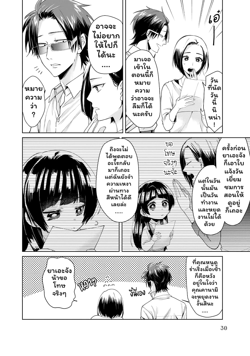 Kumicho Musume to Sewagakari page 4