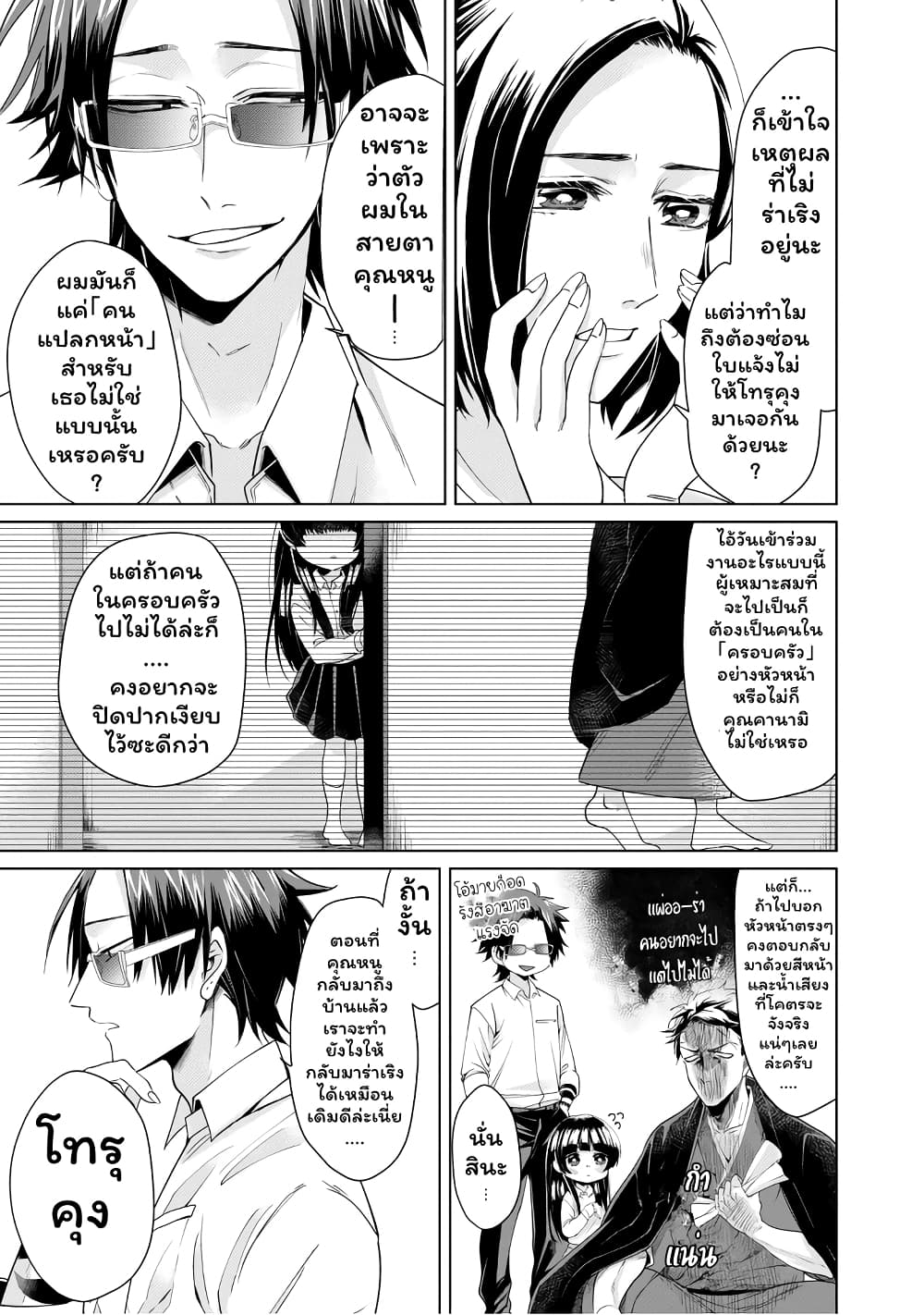 Kumicho Musume to Sewagakari page 5