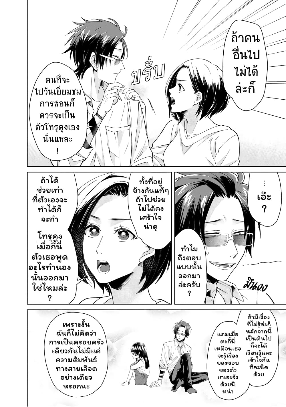 Kumicho Musume to Sewagakari page 6
