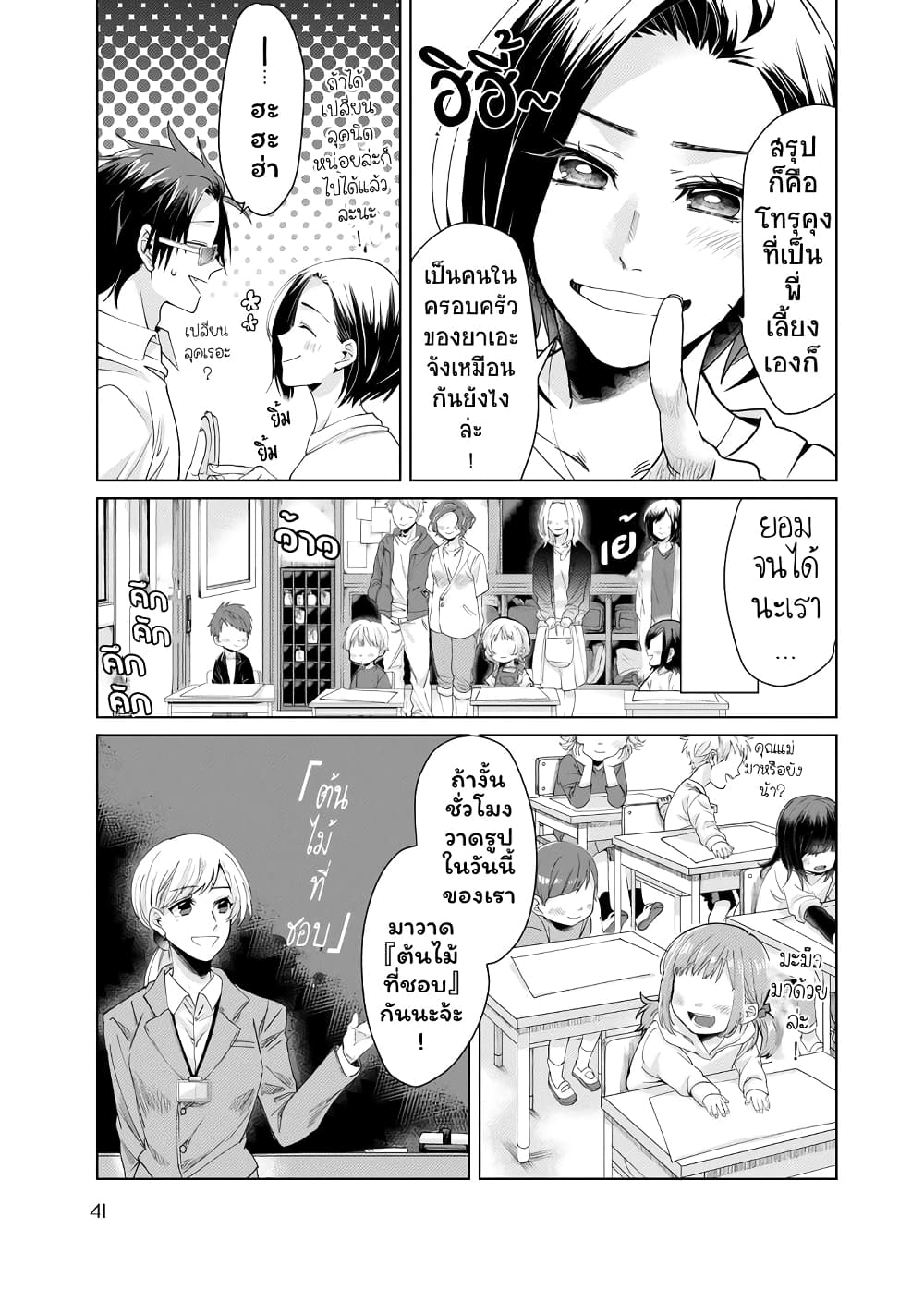 Kumicho Musume to Sewagakari page 7