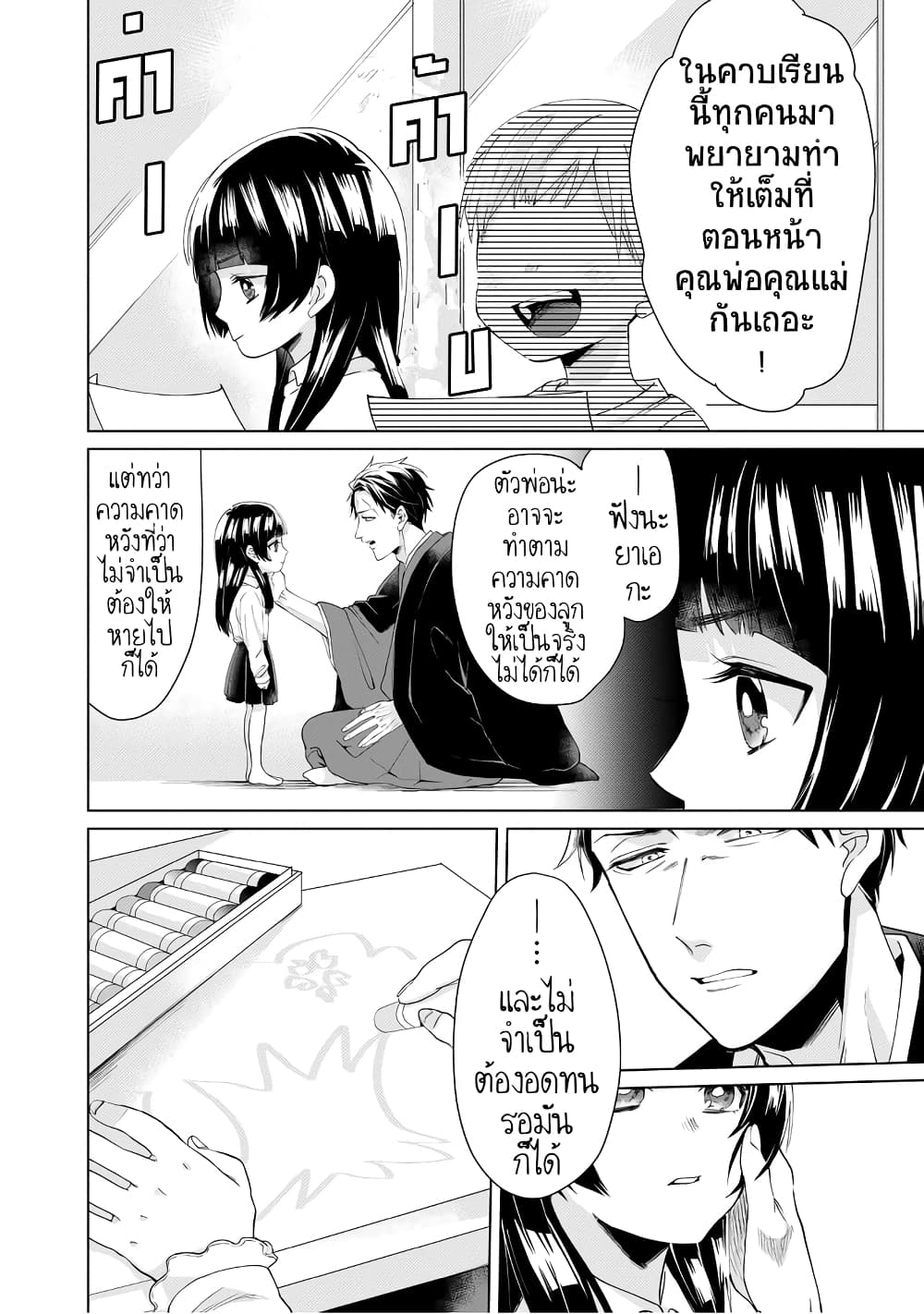 Kumicho Musume to Sewagakari page 8