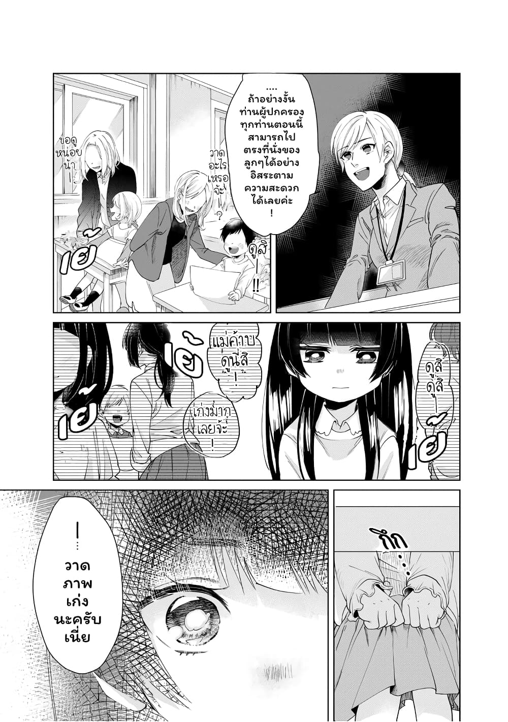 Kumicho Musume to Sewagakari page 9