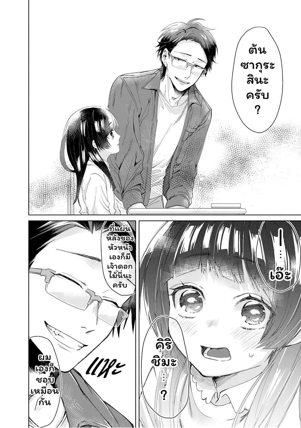 Kumicho Musume to Sewagakari page 10