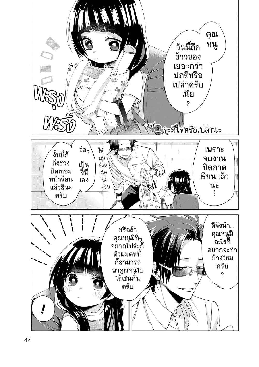 Kumicho Musume to Sewagakari page 3
