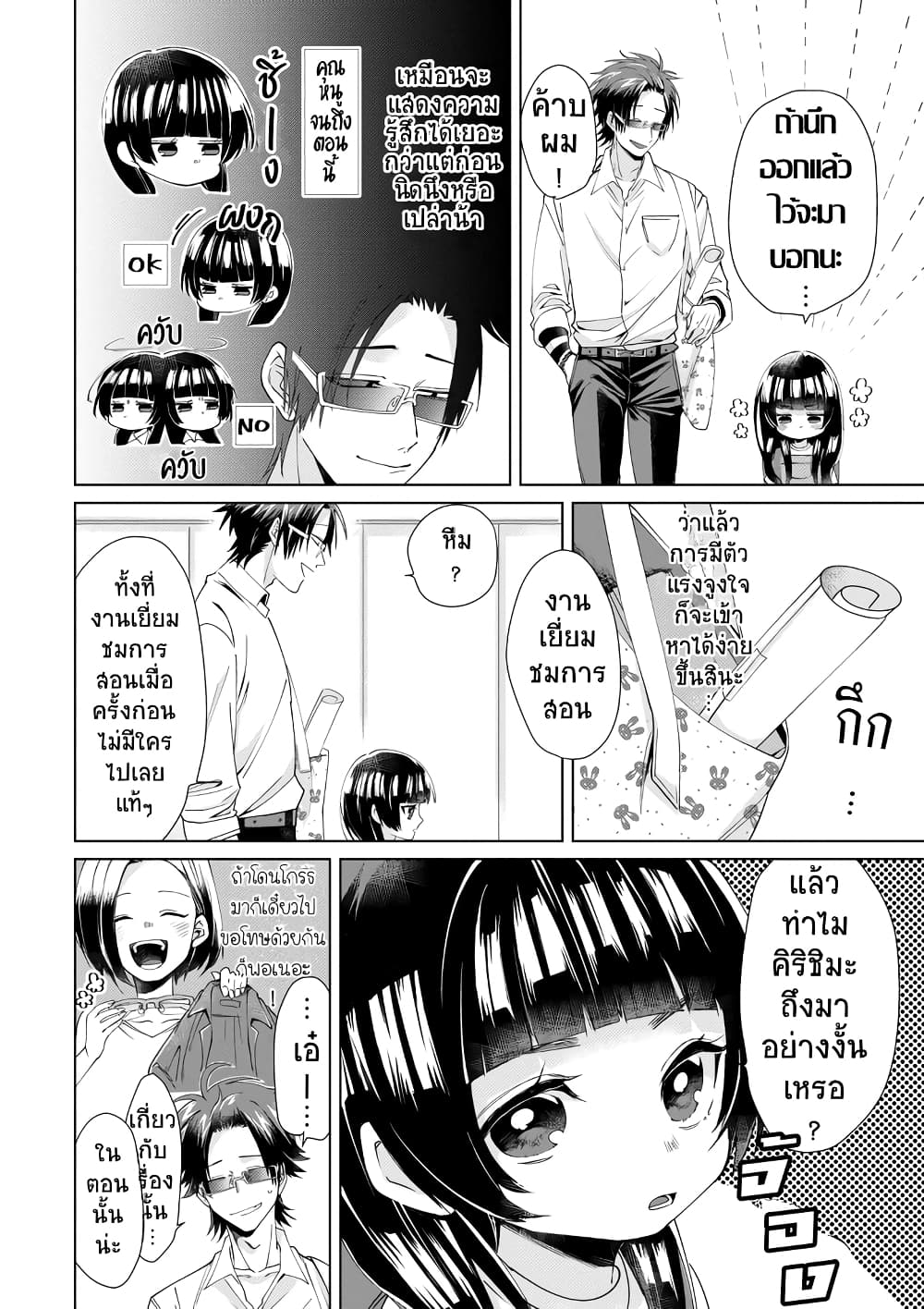 Kumicho Musume to Sewagakari page 4